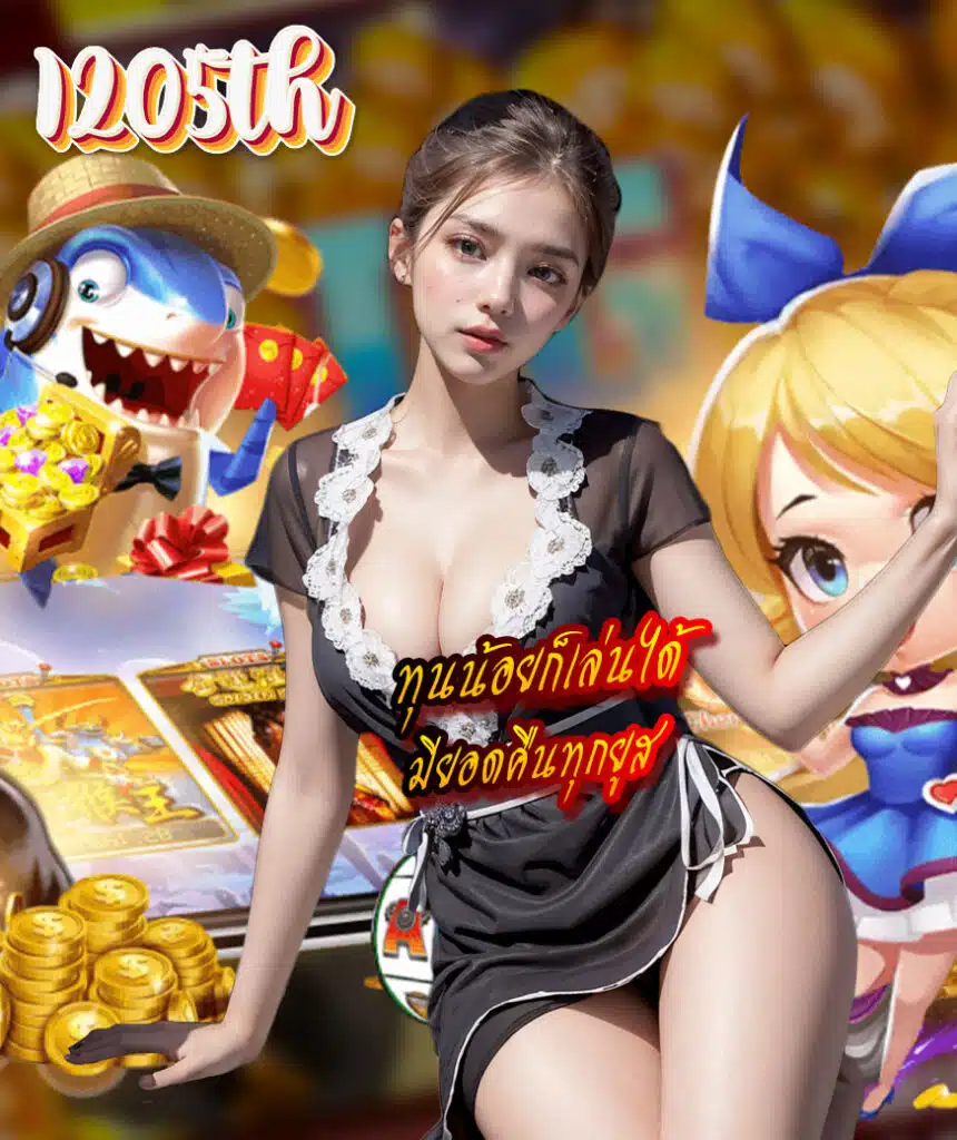 1205th สล็อต