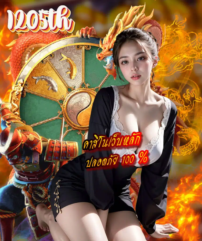 1205th เว็บตรง